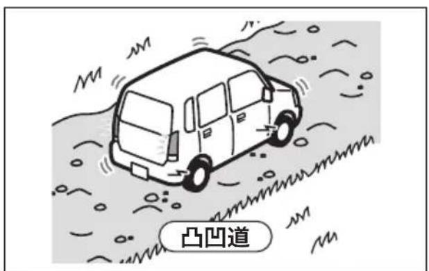 凸凹道