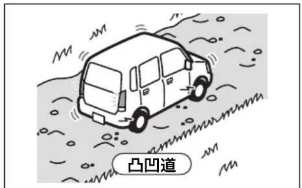 凸凹道