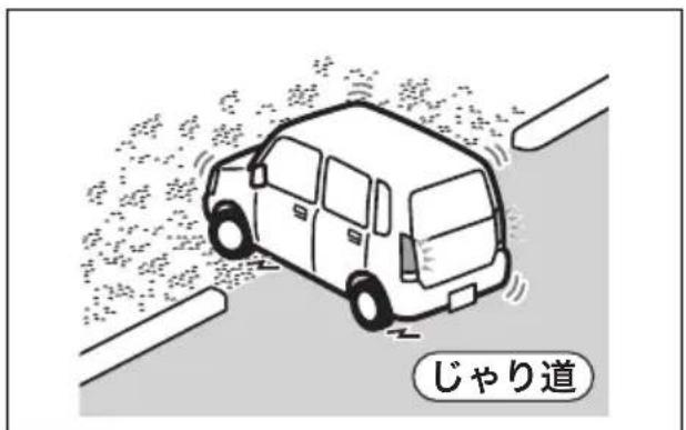 じゃり道