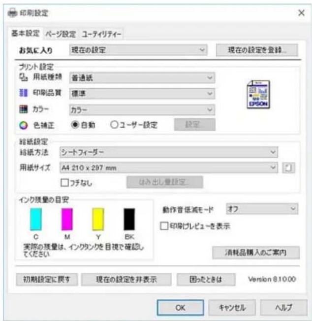 EPSON EcoTank EP-M570T - Windowsプリンタードライバー画面の見方 - 1