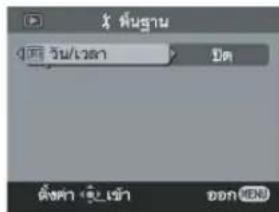 พันธุน วัน/เวลา ปีด ตั้งค่า ชิ้น เซ่า ออก Ⓤม