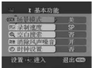 基本功能 场景模式 关 录制速度 SP 空白搜索 否 消除风声噪音 开 时钟设置 否 设置 进入 退出