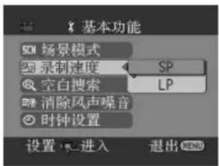 基本功能 SCN 场景模式 录制速度 SP 空白搜索 LP 消除风声噪音 时钟设置 设置 进入 退出