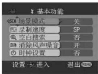 X 基本功能 501 场景模式 关 录制速度 SP 空白搜索 否 消除风声噪音 开 时钟设置 否 设置 进入 退出
