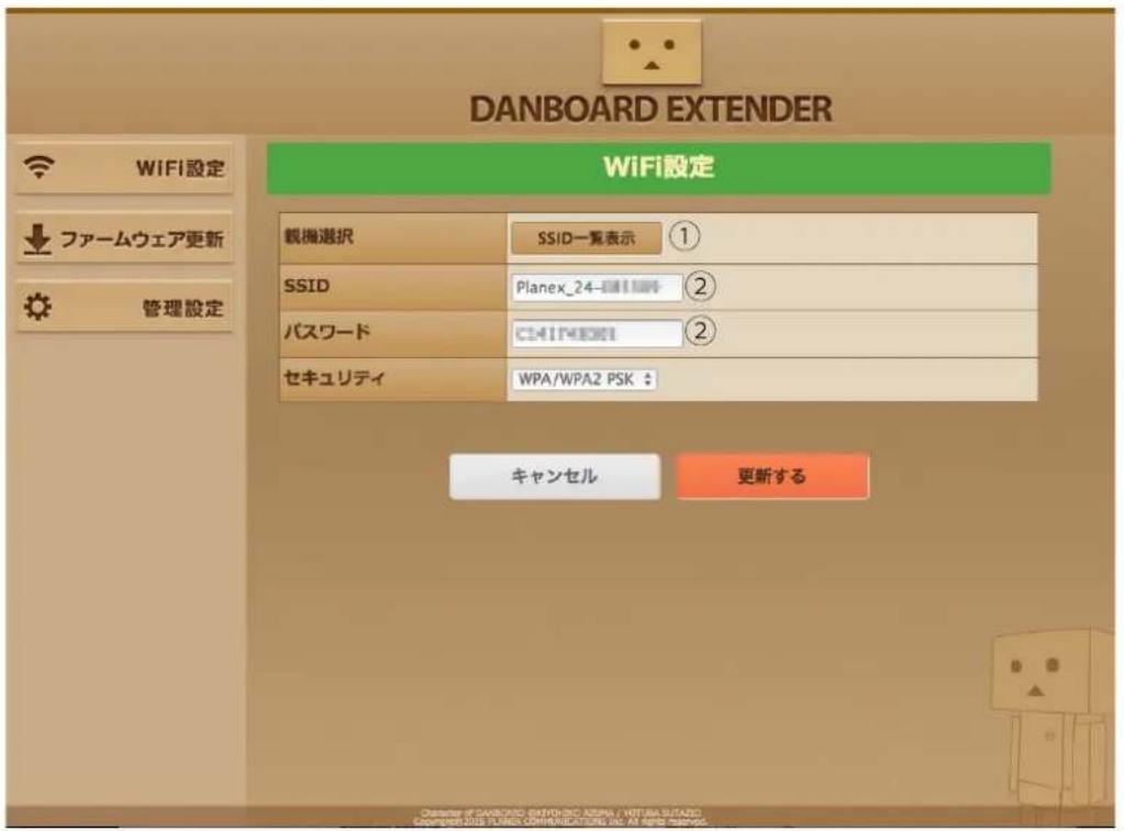 DANBOARD EXTENDER WiFi設定 観機選択 SSID一覧表示 ① SSID Planex_24-ENI パスワード CNTM001 ② セキュリティ WPA/WPA2 PSK キャンセル 更新する Character of DANBOARD BIOPHOCO ASIPA / VIRTURA SUTAZO Copyright ZUUS TUNOS COMMUNICATIONS INC. All rights reserved.