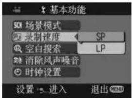 基本功能 SO 场景模式 录制速度 SP 空白搜索 LP 消除风声噪音 时钟设置 设置 进入 退出