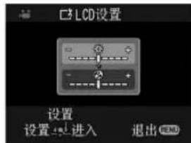 LCD设置 设置 设置 → 进入 退出