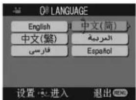 D:\LANGUAGE English 中文(简) 中文(繁) 英语 法斯 中文(简) 法斯 Español 设置 进入 退出