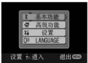 基本功能 高级功能 设置 LANGUAGE 设置 进入 退出