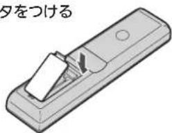 MITSUBISHI LCD-A32BHR10 - 準備4 リモコンの準備をする - 4