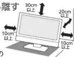 離す 30cm 以上 20cm 以上 10cm 以上 10cm 以上