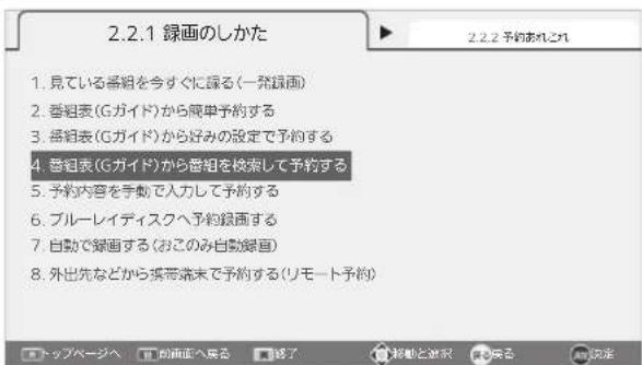 2.2.1 録画のしかた 1. 見ている番組を今すぐに録る(一発録画) 2. 番組表(Gガイド)から簡単予約する 3. 番組表(Gガイド)から好みの設定で予約する 4. 番組表(Gガイド)から番組を検索して予約する 5. 予約内容を手動で入力して予約する 6. ブルーレイディスクへ予約録画する 7. 自動で録画する(おこのみ自動録画) 8. 外出先などから携帯端末で予約する(リモート予約)