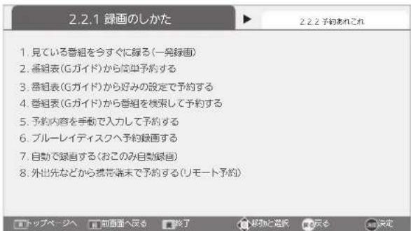 2.2.1 録画のしかた 1. 見ている番組を今すぐに録る(一発録画) 2. 番組表(Gガイド)から簡単予約する 3. 番組表(Gガイド)から好みの設定で予約する 4. 番組表(Gガイド)から番組を検索して予約する 5. 予約内容を手動で入力して予約する 6. ブルーレイディスクへ予約録画する 7. 自動で録画する(おこのみ自動録画) 8. 外出先などから携帯端末で予約する(リモート予約)