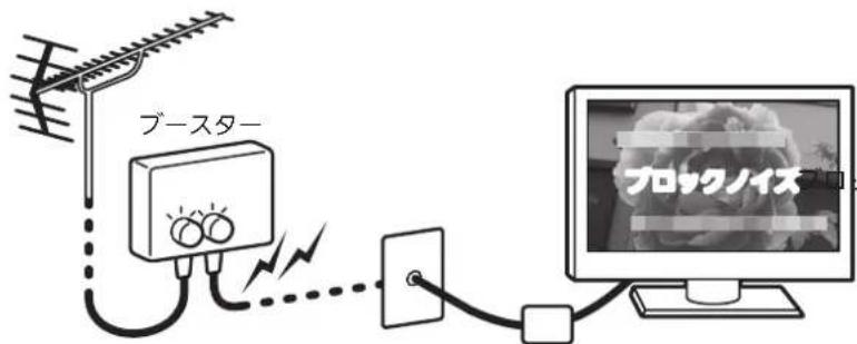 ブースター ブロックノイズ