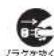HAIER JJ-M30B - お手入れの際は、必ず電源プラグをコンセントから抜く - 1