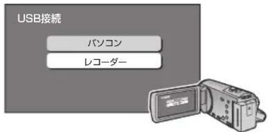 USB接続 パソコン レコーダー