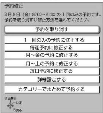 予約修正 3月9日(金)20:00~21:00の1回のみの予約です。 予約を取り消すか修正方法を選んでください。 予約を取り消す 1 回のみの予約に修正する 毎週予約に修正する 月~金の予約に修正する 月~土の予約に修正する 毎日予約に修正する 詳細設定する カテゴリーでまとめて予約する 項目要示 決定 図る