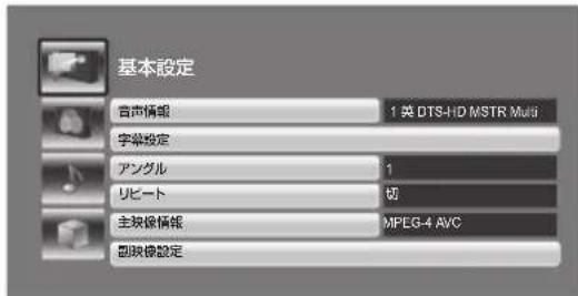 基本設定 吉声情報 1 英 DTS-HD MSTR Multi 字幕設定 アングル 1 リビート 切 主拡像情報 MPEG-4 AVC 副映像設定