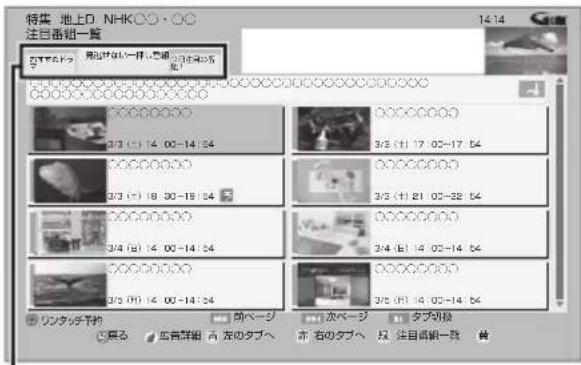 特集 地上D NHK○○・○○ 注目番組一覧 おはみよう 鳥はけないー様、空腹、3/4(1)25:00:00 14:14 ○○○○○○○ 3/3 (1) 14 00-14:54 3/3 (1) 17 03-17 54 ○○○○○○○ 3/3 (1) 18 00-19:54 3/3 (1) 21 03-22 54 ○○○○○○○ 3/4 (6) 14 00-14:54 ○○○○○○○ 3/3 (6) 14 00-14:54 ○○○○○○○ 3/3 (6) 14 02-14 54 ○○○○○○○ 3/3 (6) 14 02-14 54 ● リンタッチする 动ページ タブリ段 ● 好る 血言詳細 右のタブへ 赤 注目通報一致 曾