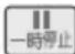 PANASONIC DMR-BRS530 - 一時停止する - 1