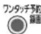 PANASONIC DMR-BRS530 - 録画モードを選ぶ - 3
