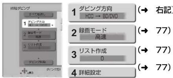 PANASONIC DMR-BRS530 - ダビング方向: - 1