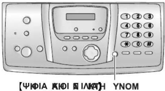 [ΨΙΦΙΑ ΚΙΩΙ ΘΙΛΚΗ] ΥΝΟΜ