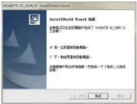 GIGABYTE OC_GURI 2 - InstallShield Wizard InstallShield Wizard 完成 安装程式已在安装的电脑中完成了 610487TE OC_GURI 11 安装。 * 是:立即重新启动电脑。 * 不:移动到重新启动电脑。 这些模块中取出所有电脑。然后按一下「完成」从完成安装。