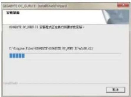 GIGABYTE OC_GURU 8 - InstallShield Wizard 安装轨迹 GIGABYTE OC_GURU 11 实验程式正在执行所要求的安装。 C:\Program Files\GIGABYTE\GIGABYTE OC_GURU 11\a0.00.01\ 取消