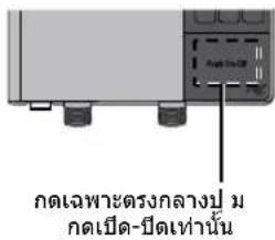 กดเฉพาะตรงกลางป่า ม กดเบ็ด-ป็ดเท่านั้น