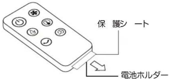 Yamazen FCR-BWG403 - リモコンの準備 - 1