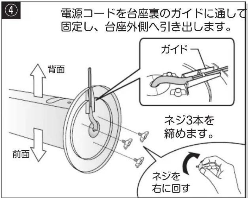 Yamazen YSS-X78 - 台座を取り付ける - 4