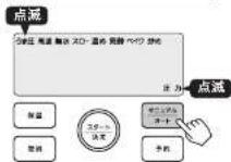 Tiger COK-B400 - [マニュアル | オート] を押して、 「マニュアル (左記の画面)」を選ぶ。→P.24 - 1