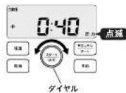 Tiger COK-B400 - ダイヤルをまわして火かげんを選び、[スタート|決定]を押す。 - 1