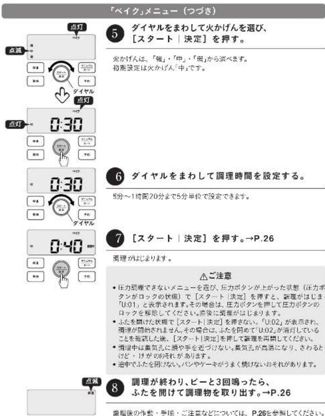 Tiger COK-B400 - 《追加加熱の方法(調理が足りない場合)》 - 2