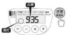Tiger JPW-Y180 - 例:「9:30」を「9:35」に合わせる場合 - 4