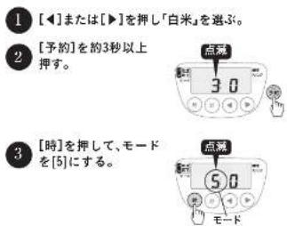 Tiger JPW-Y180 - 「少量高速」むらし時間を調整したいとき - 1