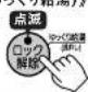 Tiger PIQ-G300 - [ロック解除]を1回押す。 - 2