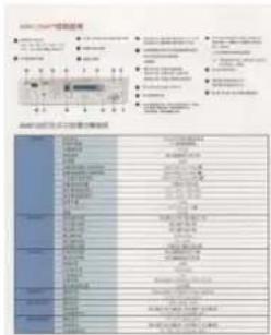 Scanned document page with Chinese text, tables, and a small embedded chart showing data tables and columns.