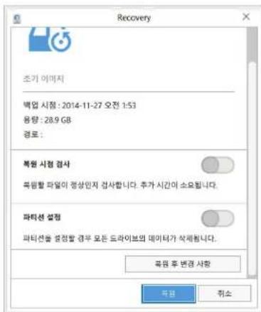 Recovery 초기 어머지 백업 시청: 2014-11-27 오전 1:53 용량: 28.9 GB 경로: 복원 시청 검사 복원할 파악이 정상인지 검사합니다. 추가 시간이 소요됩니다. 파타션 셀정 파타션을 결정할 경우 모든 드라이브의 데이터가 삭제됩니다. 복원 후 변경 사항 독일 취소