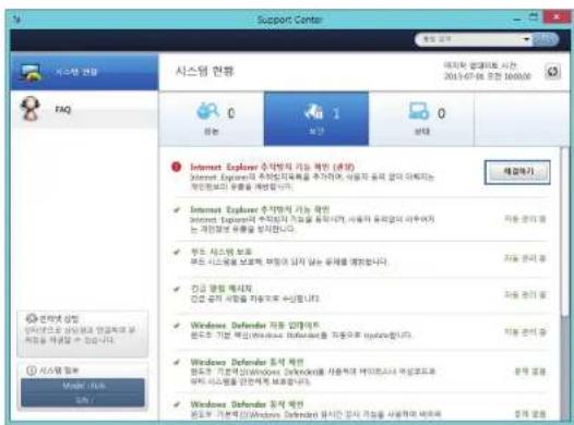 SAMSUNG 2 Series NT270E5K - Support Center(컴퓨터 진단/해결) - 2