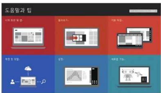 도움말과 팀 시학 최연 및 연. 동리보가. 기획 학업. 계정 및 계획. 설정. 세미운 기능.