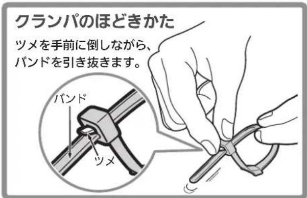 クランパのほどきかた ツメを手前に倒しながら、 バンドを引き抜きます。 バンド ツメ