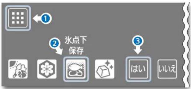 MITSUBISHI MR-WX52D-F - 「氷点下保存」の設定 - 1