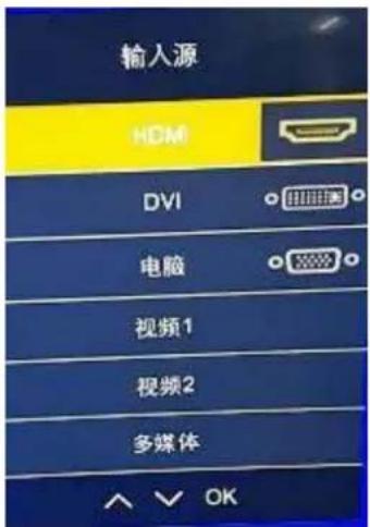 输入源 HDMI DVI 电脑 视频1 视频2 多媒体 OK