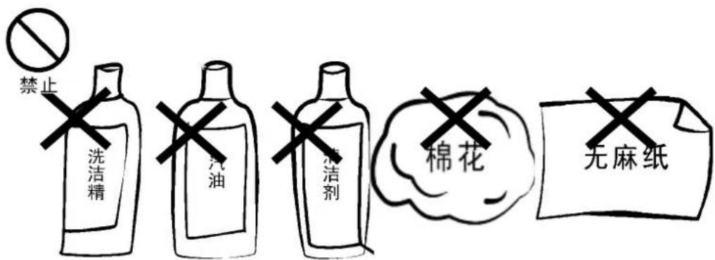 禁止 洗洁精 汽油 清洁剂 棉花 无麻纸