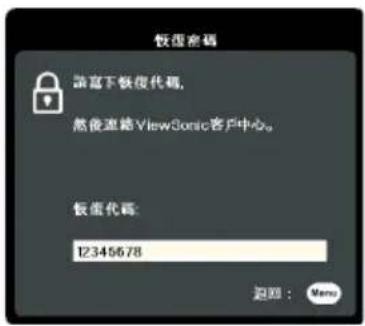 VIEWSONIC VS17642 - 進入密碼恢復步驟 - 2