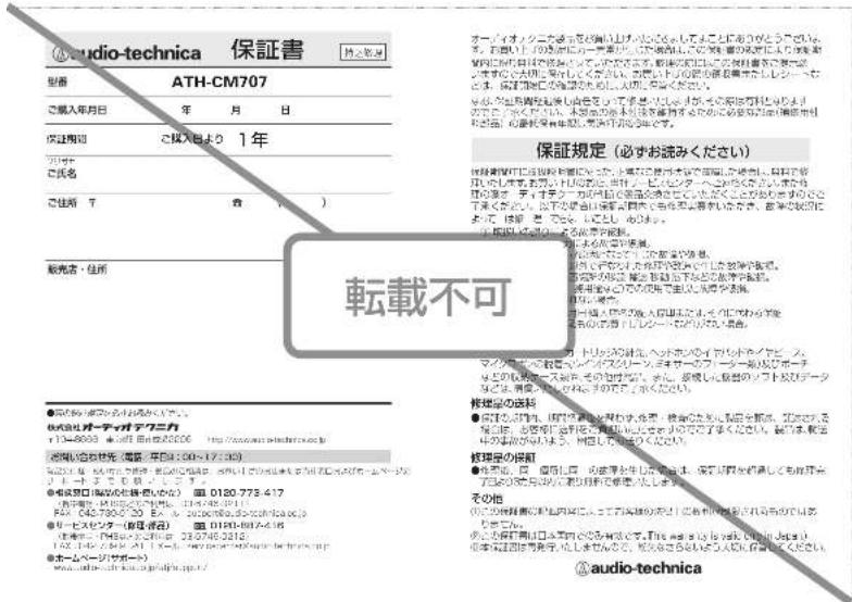 audio-technica 保証書 特写 ATH-CM707 ご購入年月日 年 月 日 保証期間 ご購入回より 1年 2024年 ご氏名 ご住所 T 質 ( ) 販売店・住所 転載不可 オーディオックニカを表示する場合は、およびこのものとしては、若製出したの製品により一等が、当該製品により製品により製品により製品により製品により製品により製品により製品により製品により製品により製品により製品により製品により製品により製品により製品により製品により製品により製品により製品により製品により製品により製品により製品により製品により製品により製品により製品により製品により製品により製品により製品により製品により製品により制御所団の必要位置を確認された人間内、必須ください。 保証規定(必ずお読みください) 修業者で利用した経営者に、主催に発行しますので、定理に、同様で使用した経営者に、同様で使用した経営者に、同様で使用した経営者に、同様で使用した経営者に、同様で使用した経営者に、同様で使用した経営者に、同様で使用した経営者に、同様で使用した経営者に、同様で使用した経営者に、同暦の記念を確認された人間内、必須ください。以下の場合は保証者に従って必要位置を確認された人間内、必須ください。 修業者の仕様 ● 実理者の仕様は、現状や移動的な姿勢と姿勢を実施し、変更について、機器及び電気機関を提供することを実施し、変更について、機器及び電気機関を提供することを実施し、変更について、機器及び電気機関を提供することを実施し、変更について、機器及び電気機関を提供することを実施し、変更について、機器及び電気機関を提供することを実施し、変更について、機器及び電気機関を提供することを実施し 修業者の仕様 ● 実理者の仕様は、現状や移動的な姿勢と姿勢を実施し、変更について、機器及び電気機関を提供することを実施し、変更について、機器及び電気機関を提供することを実施し、変更について、機器及び電気機関を提供することを実施し、変更について、機器及び電気機関を使用することを実施し、変更について、機器及び電気機関を使用することを実施し、変更について、機器及び電気機関を使用することを実施し、変更について、機器及び電気機関を使用することを実施し、変更について、機器及び電気機関を使用することを実施し、変更について、機器及び電気機関を使用することを実施し、変更について。その他 その他の事務員(株式会社)は、本社の委員会社は、本社の委員会社は、本社の委員会社は、本社の委員会社は、本社の委員会社は、本社の委員会社は、本社の委員会社は、本社の委員会社は、本社の委員会社は、本社の委員会社は、本社の委員会社は、本社の委員会社には無駄の役員です。 www.athio-techina.com/doi.org/10.1039/j. audio-technica