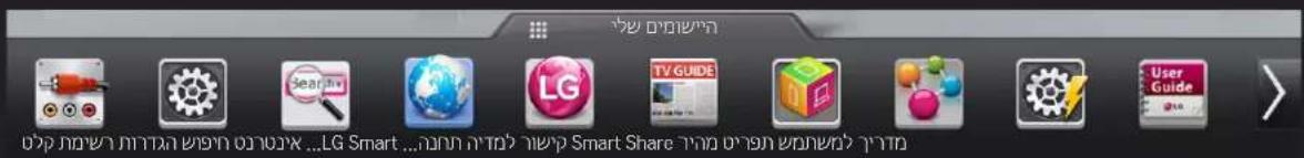 LG 42LM620Y - My Apps ⇔ HOME - 1