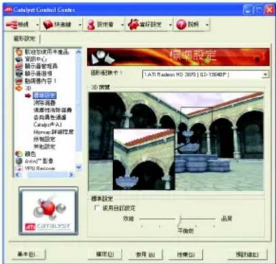 Catalyst Control Center 地图 快速键 设定着 偏好设定 说明 重形设定 欢迎使用本产品 营销中心 显示管理场景 显示信息项 动画器内容! 3D 标准设定 浏览设置 属性性消除滤镜 名称具色通道 Catalog® A1 Homep 跨控度 所有设定 其他设定 颜色 Intric™ 影像 VPSI Recurve 標準設定 广 说明自钉设定 灰線 品牌 平微的 基本(B) 确定(O) 取消(C) 结束(E) 预览(V) 3D 预览